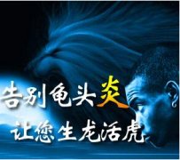 包皮起水泡是怎么回事